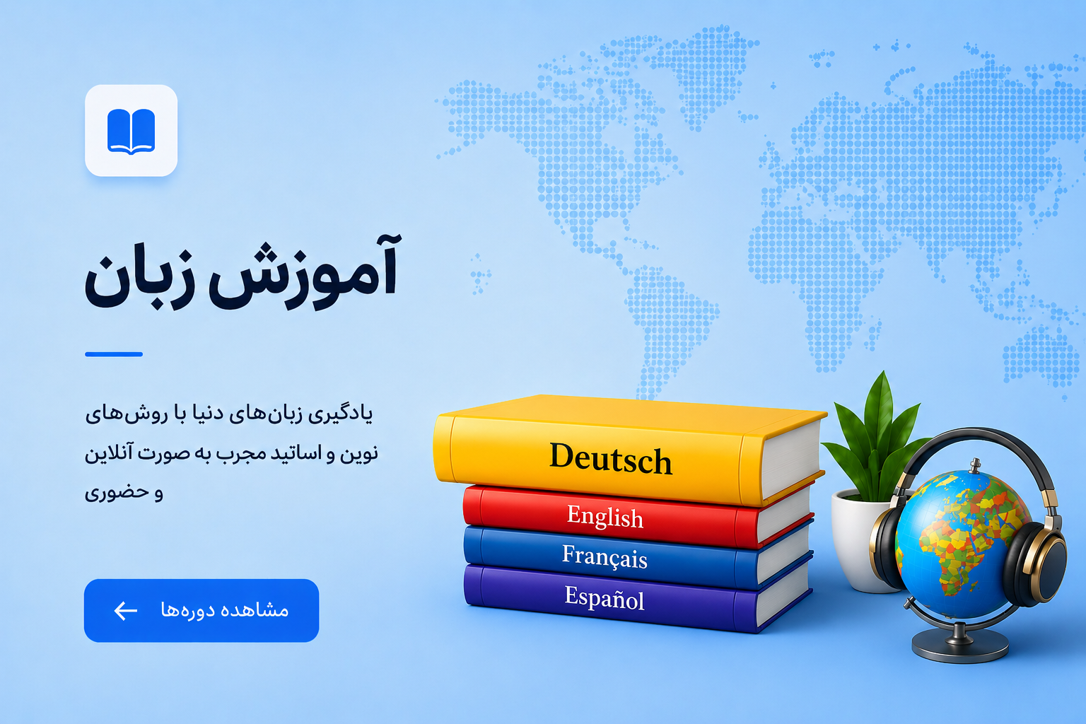 آموزش زبان آلمانی