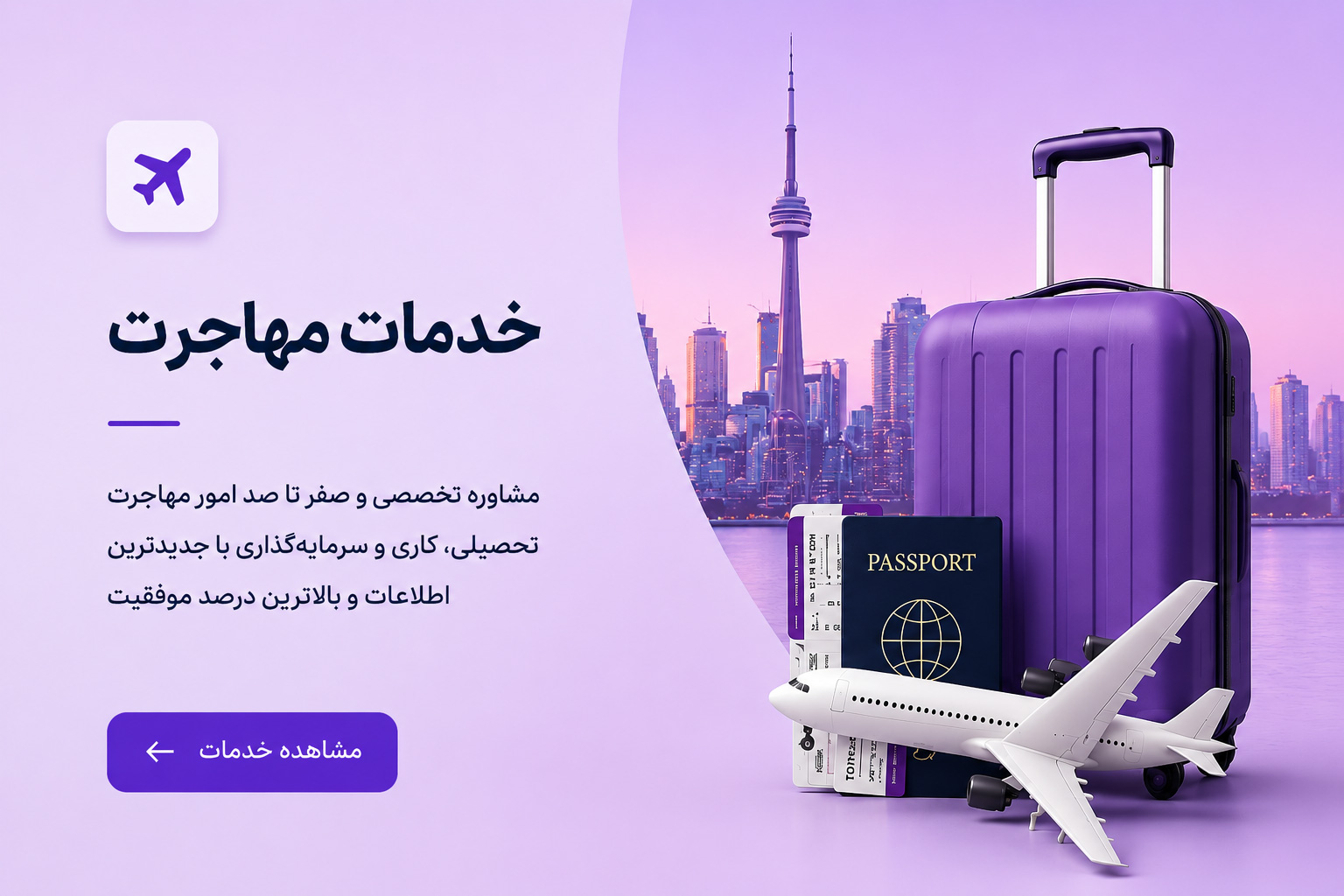 خدمات مهاجرت